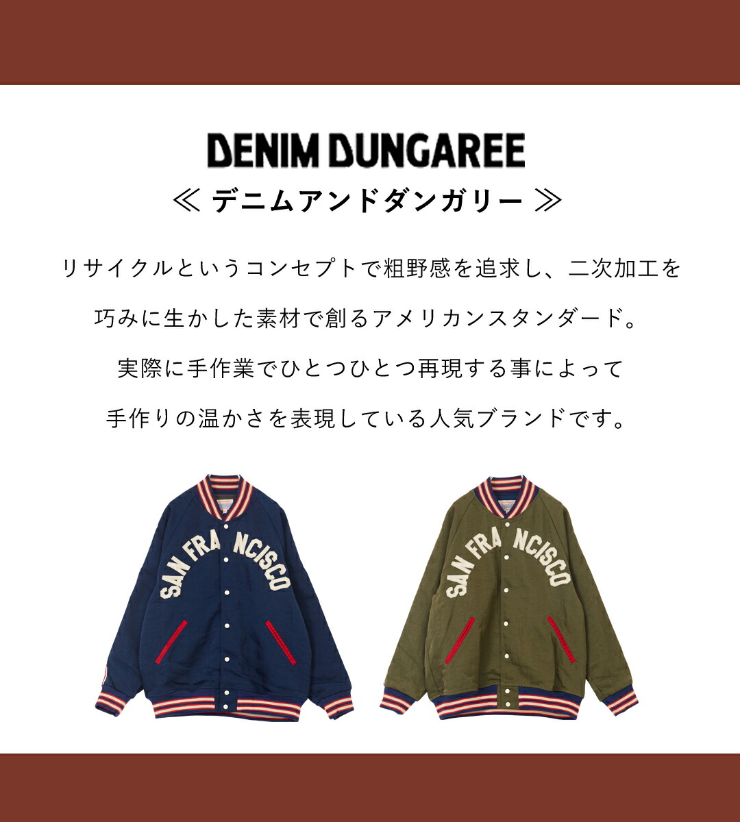 楽天市場】スタジャン / DENIM DUNGAREE (デニムアンドダンガリー