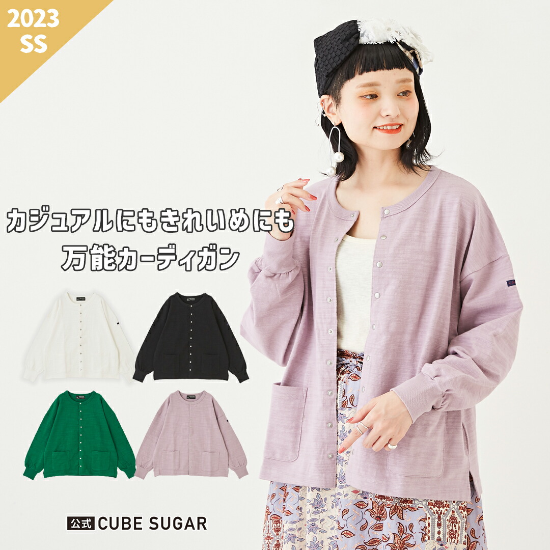 楽天市場】カーディガン / 公式 CUBE SUGAR 無地 スラブ 天竺 ドット釦