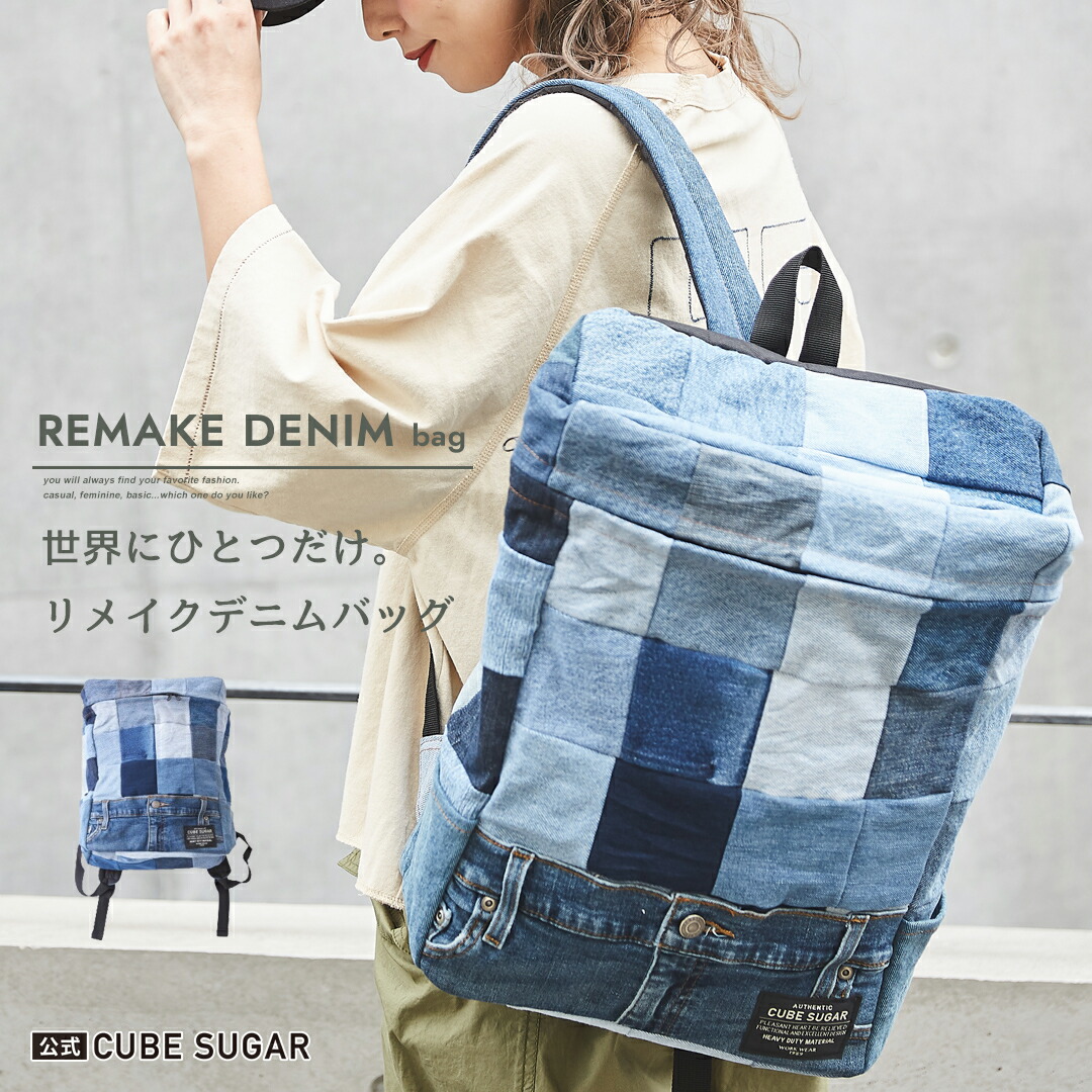 楽天市場】デニムバッグ / 公式 CUBE SUGAR ユーズド デニム リメイク