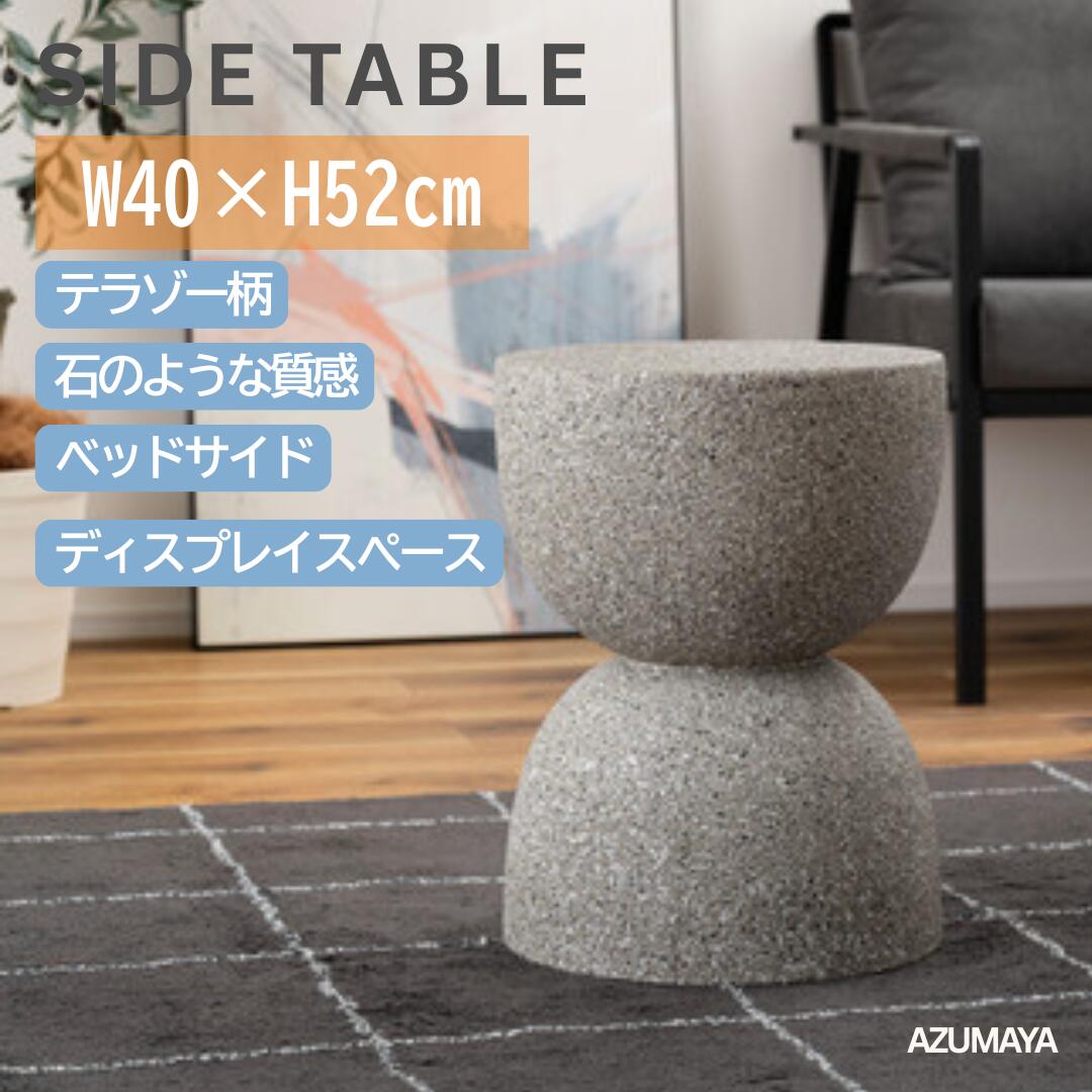 楽天市場】東谷 テラゾー柄 サイドテーブル AST-61 ラウンド 円形 丸