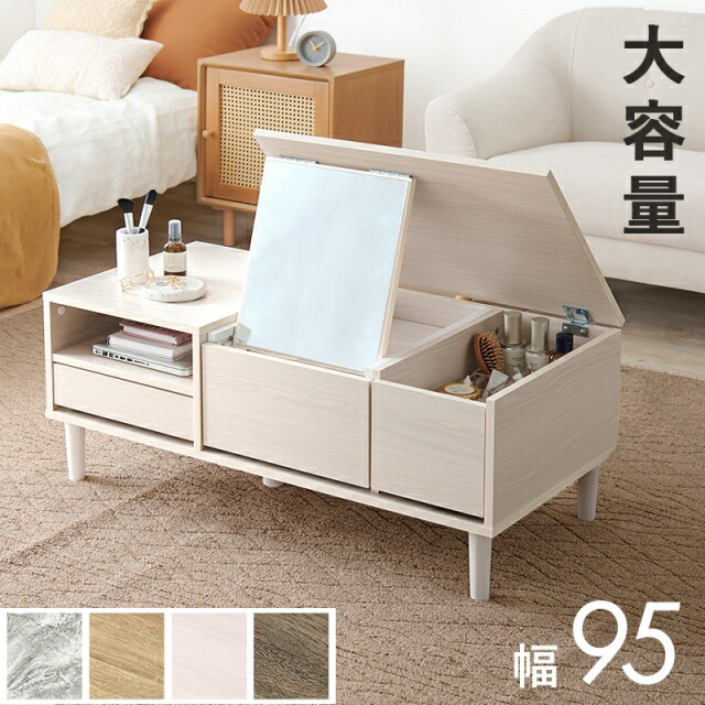 ドレッサー ローテーブル コンパクト」の人気商品一覧 | 安い商品を