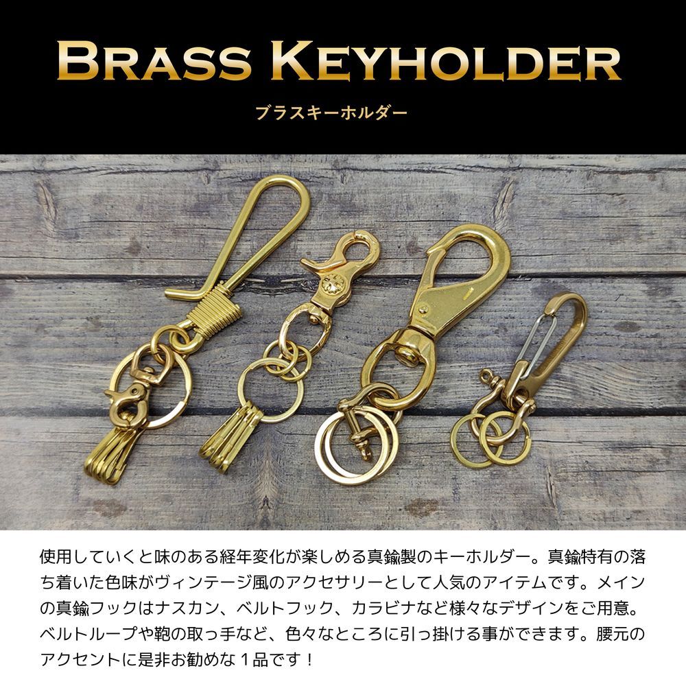 楽天市場】真鍮 キーホルダー ブラスキーホルダー ブラス キーリング