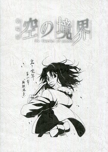 楽天市場】空の境界 グッズ（その他｜コレクション）：ホビーの通販