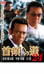 楽天市場】首領 へ の 道 dvd 25の通販