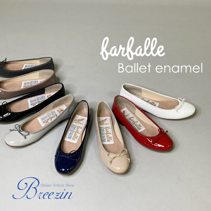 楽天市場】◇ ファルファーレ farfalle エナメルバレエシューズ｜日本