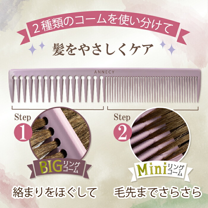 楽天市場】【2Stepコーム】 ぬれ髪ケア トリートメントコーム 毛先まで