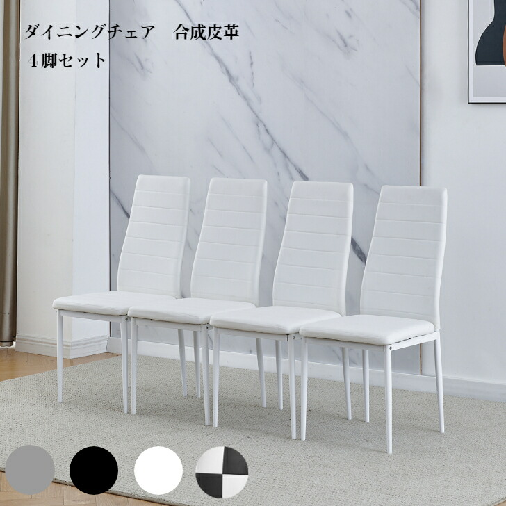 楽天市場】ダイニングチェア 4脚セット（カラーホワイト）の通販