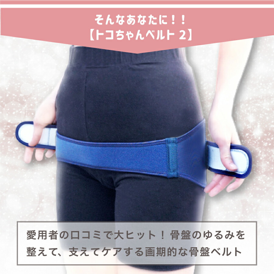 楽天市場】【正規品】トコちゃんベルト 2 (S) H70〜80cm 送料無料