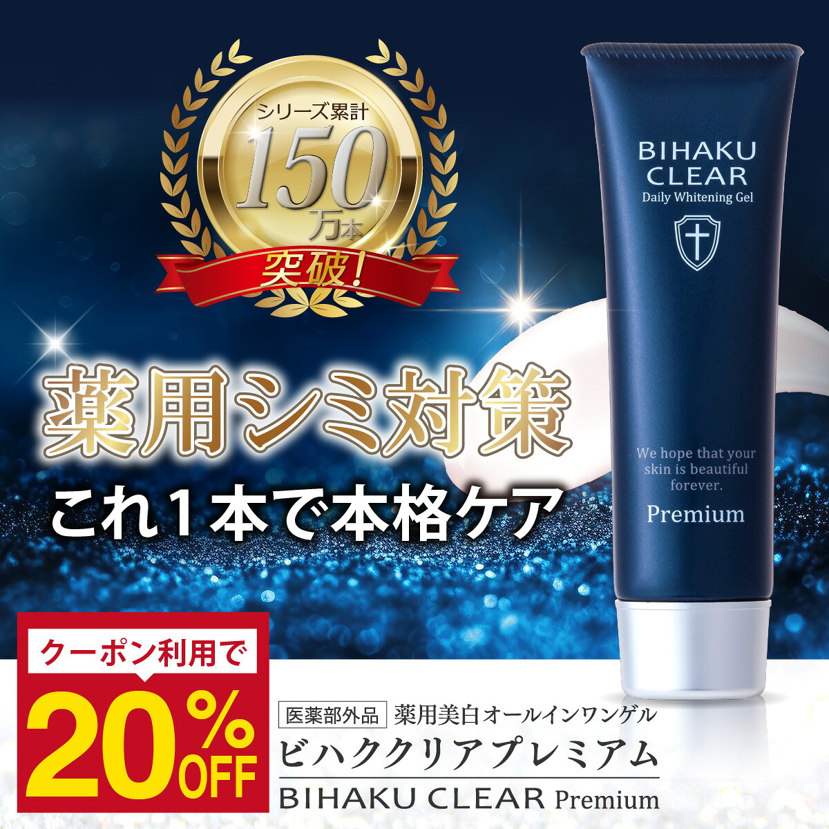 安心健康ライフ ビハククリア 50g×2 未開封品 安心健康ライフ