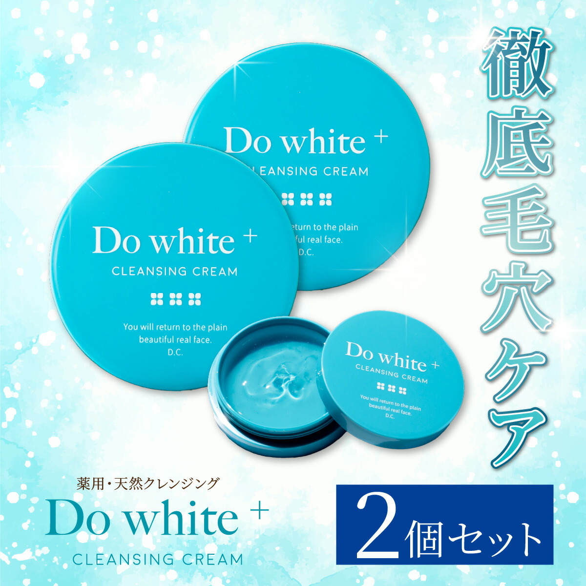 楽天市場】【公式】Do white + ジャータイプ 2個セット クレンジング