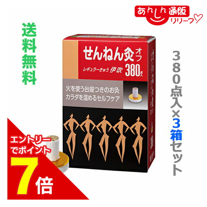 せんねん灸 伊吹380」の人気商品一覧 | 安い商品を通販サイトから探す