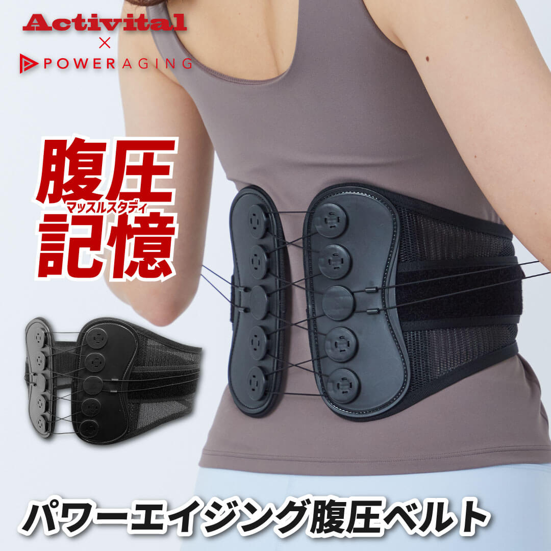 楽天市場】パワーエイジング腹圧ベルト / パワーエイジングベルト 骨盤
