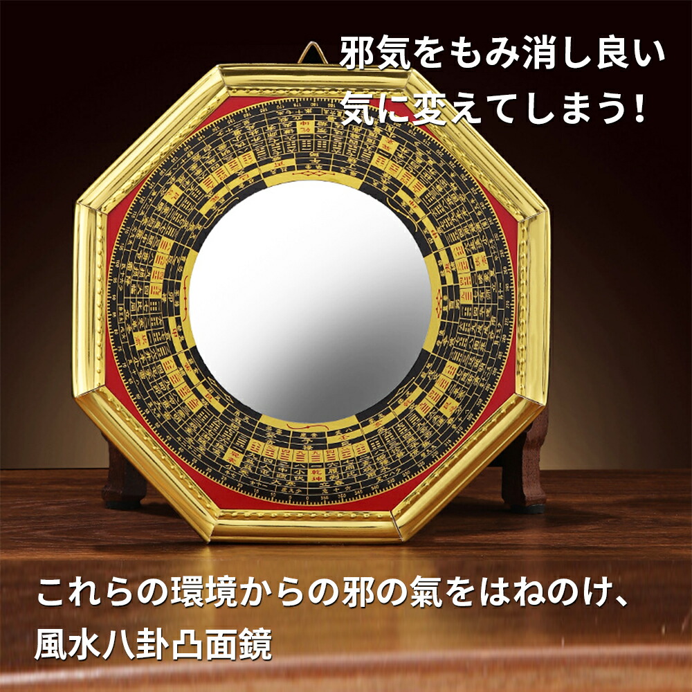楽天市場】八卦鏡 風水八卦鏡 直径17.5cm 邪気を跳ね返す 開運グッズ