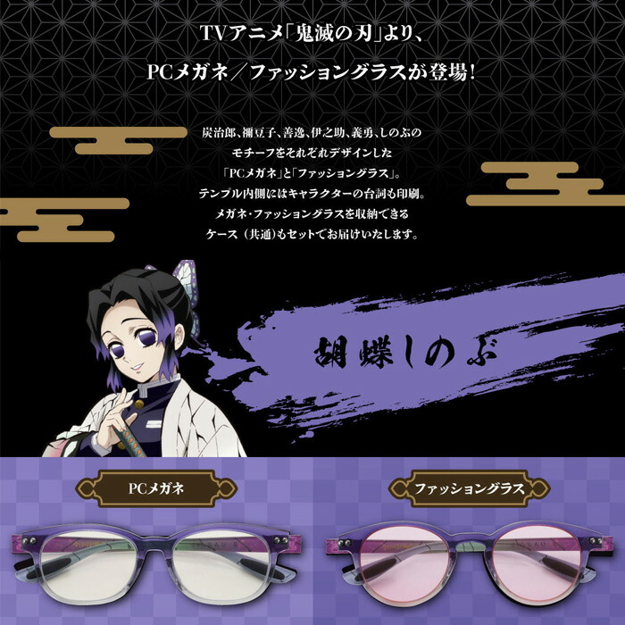 楽天市場】鬼滅の刃 メガネ PC用メガネ サングラス 数量限定 胡蝶