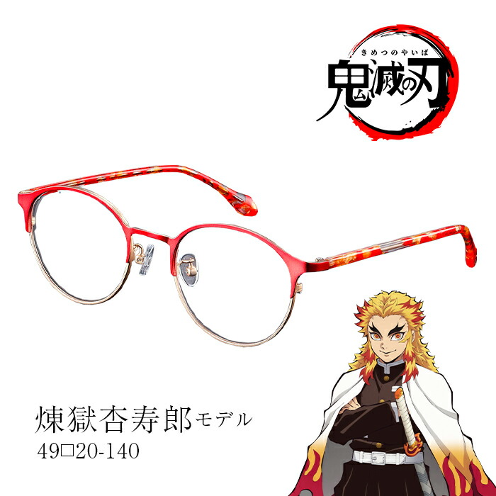 楽天市場】鬼滅の刃 メガネフレーム 数量限定 眼鏡コレクション弐 鬼殺