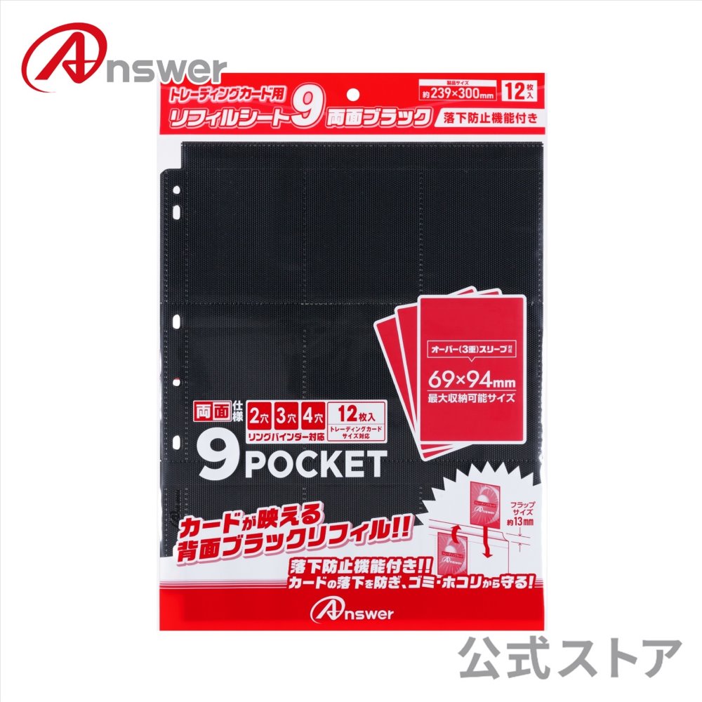 楽天市場】【公式】 リフィルシート9 両面ブラック TC用 9ポケット