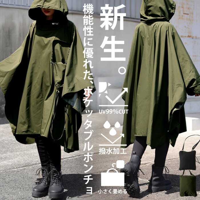 楽天市場】袖丈調節 ポケッタブルポンチョ ポンチョ レディース 送料