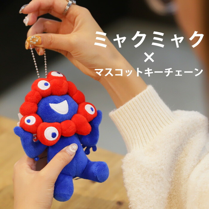 楽天市場】EXPO2025 万博2025 ミャクミャク キーチェーン・再入荷