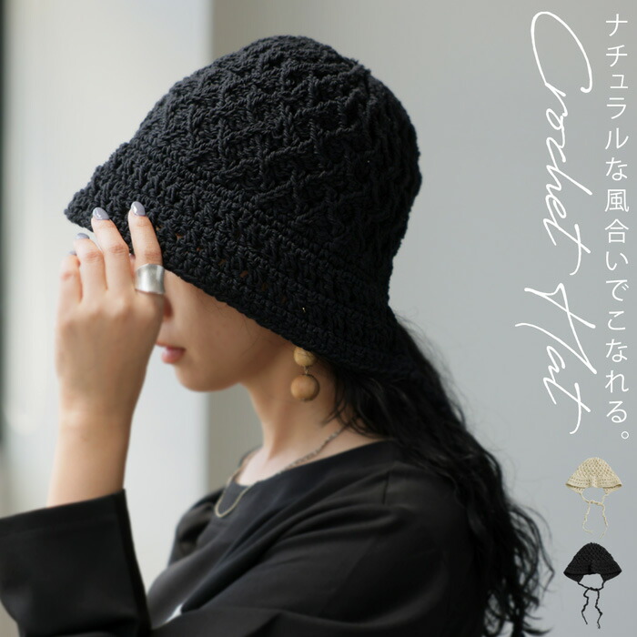楽天市場】クロシェ編みハット 帽子 レディース ニットハット 送料無料