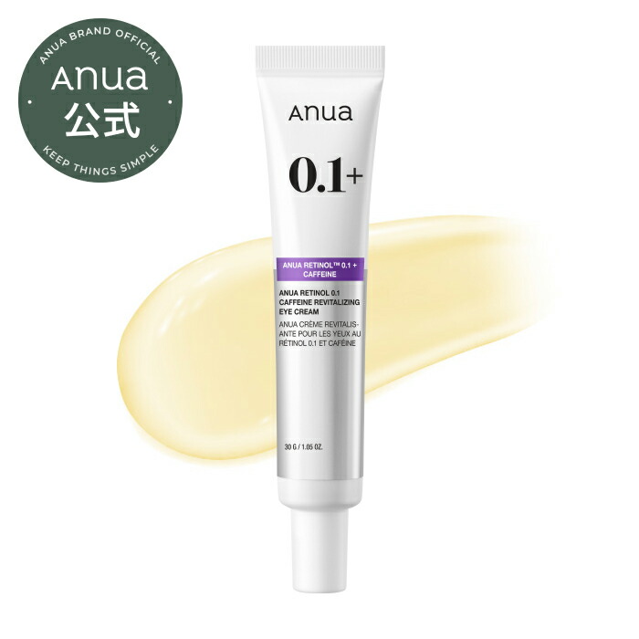 楽天市場】＼楽天ランキング1位／【ANUA公式】【レチノール0.1カフェ