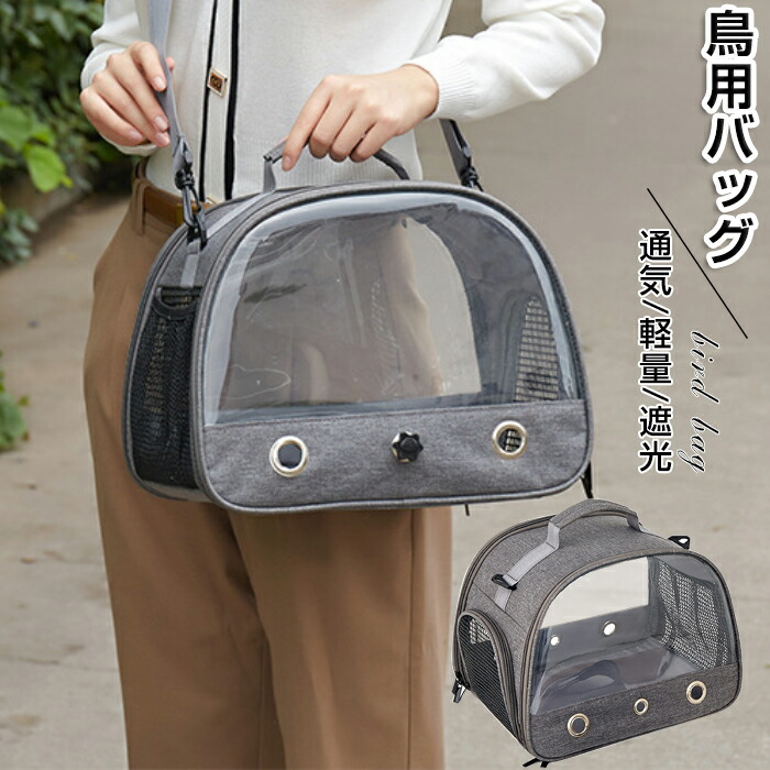 楽天市場】鳥キャリー ケージ 鳥カゴ 鳥 ケージ 鳥小屋 小鳥 鳥 移動用