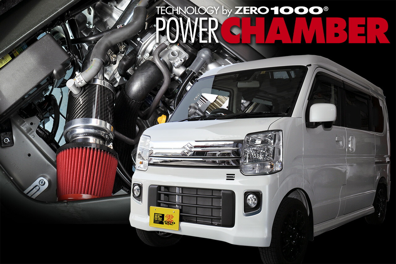 楽天市場】ZERO-1000 零1000 パワーチャンバー 軽自動車用