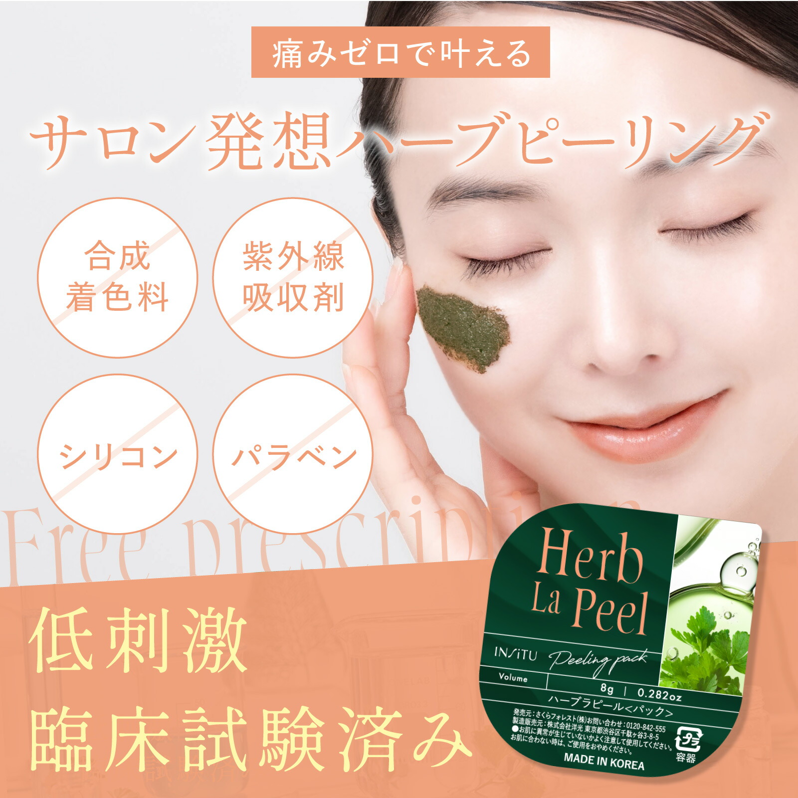 楽天市場】＼3/4 ~ 半額／ハーブピーリング ハーブラピール インシトゥ