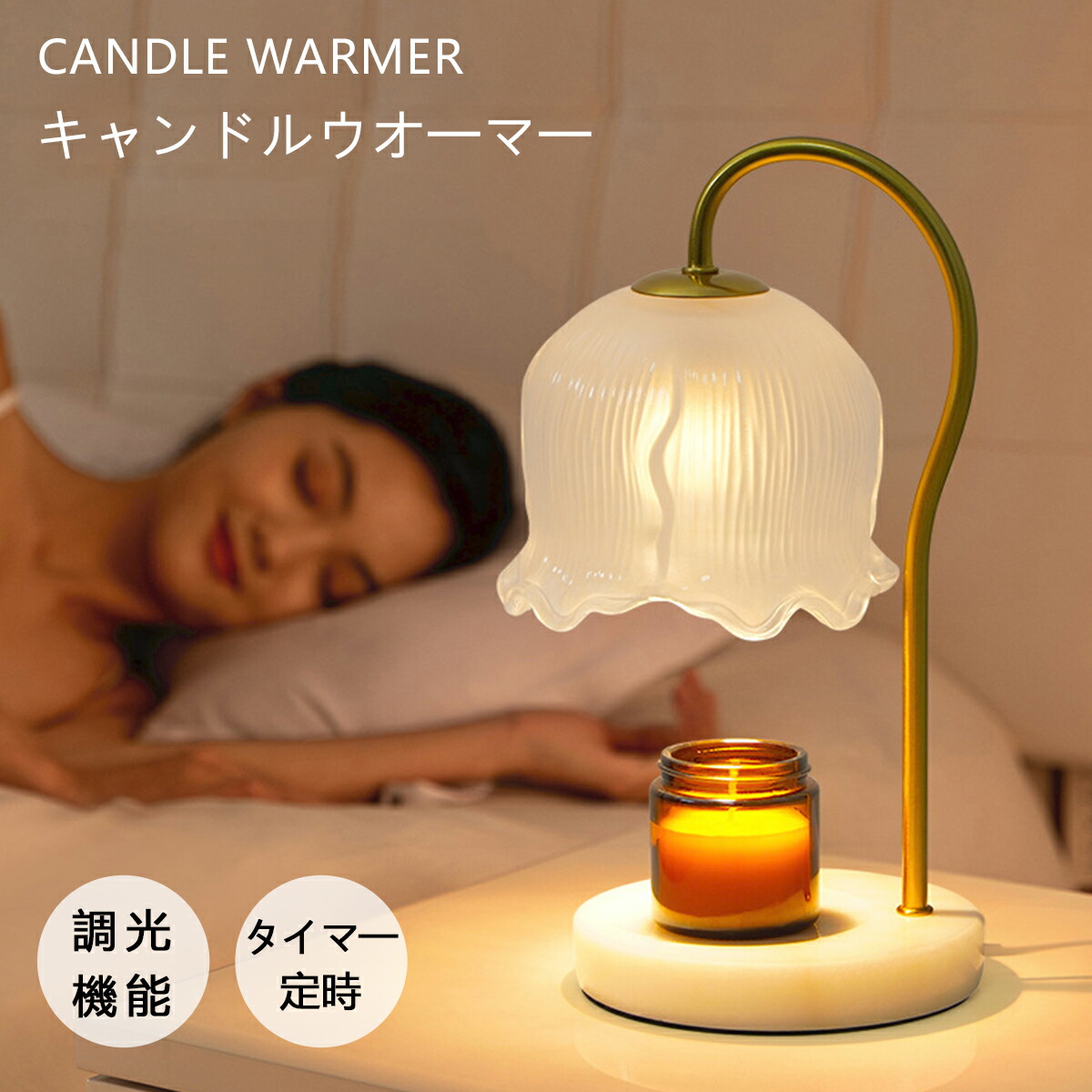 楽天市場】キャンドルウォーマー 大理石 タイマー アロマランプ