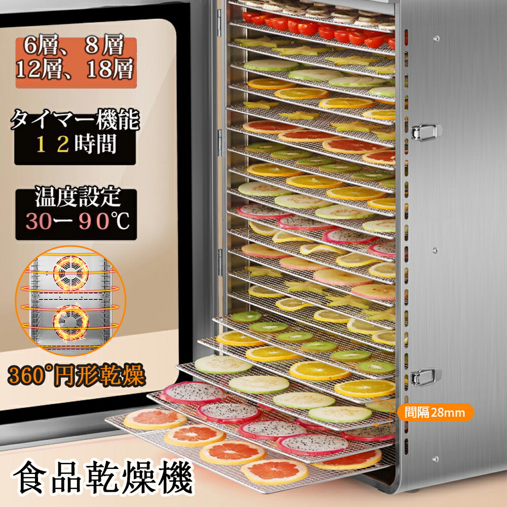 楽天市場】フードドライヤー 食品乾燥機 18層 大容量 電気食品脱水機