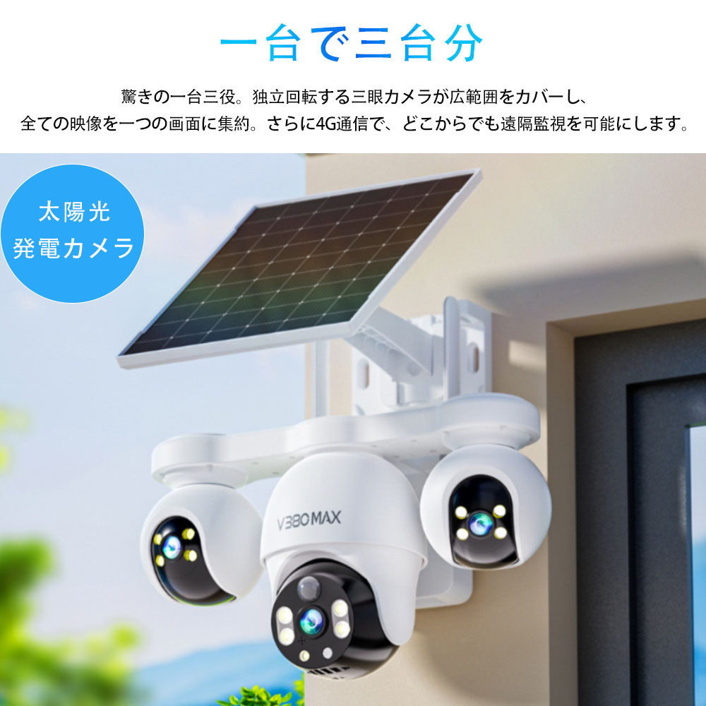 楽天市場】防犯カメラ 屋外 太陽光発電 360°全方位 自動追尾 PIR人体