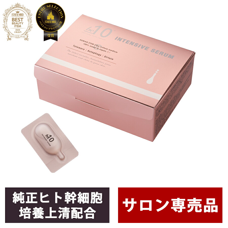 楽天市場】be-10 インテンシブセラム 1.5mL×28包 ビーマイナステン