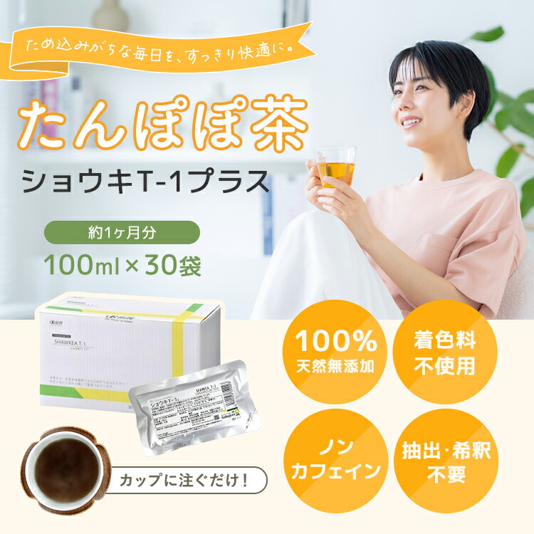 楽天市場】ショウキT-1プラス試し1袋〜 ノンカフェイン おまけ