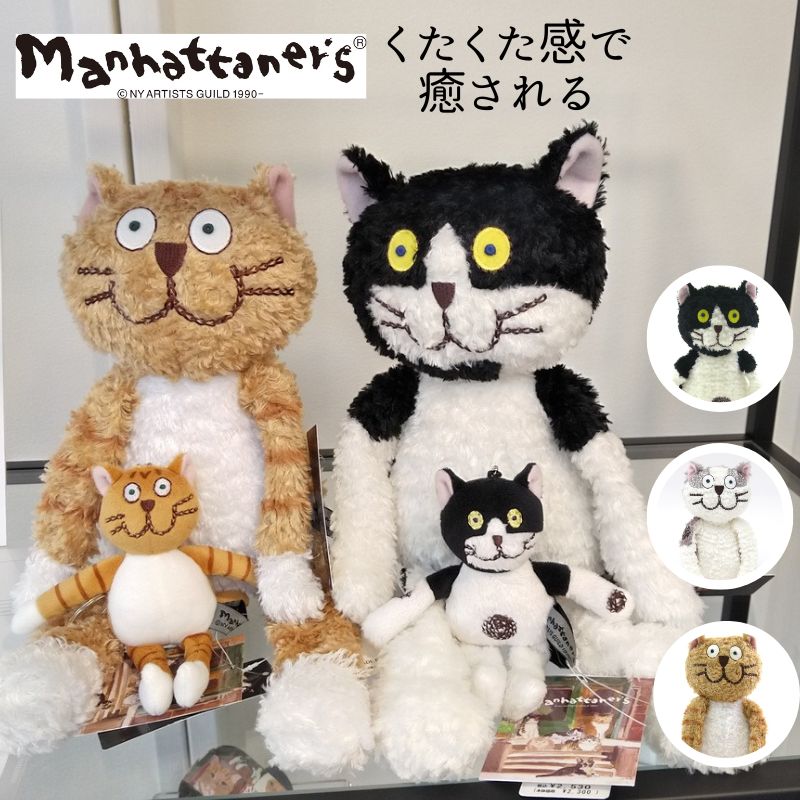 楽天市場】マンハッタナーズ ぬいぐるみ Manhattaner's くたくた猫