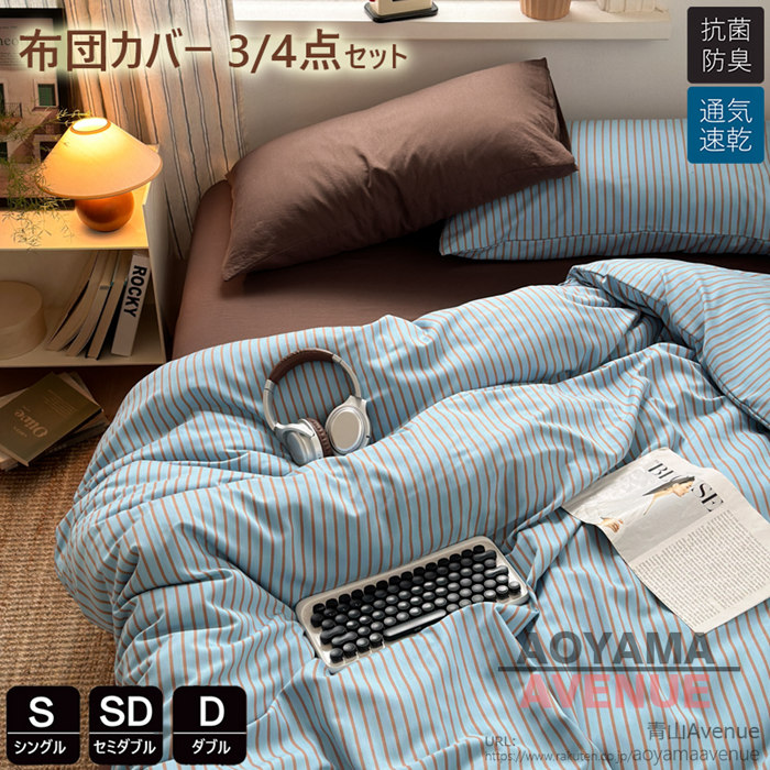 布団カバー ストライプ柄」の人気商品一覧 | 安い商品を通販サイトから
