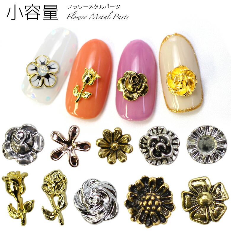 楽天市場】フラワーメタルパーツ小容量 PROPNAIL メール便可 花びら 花