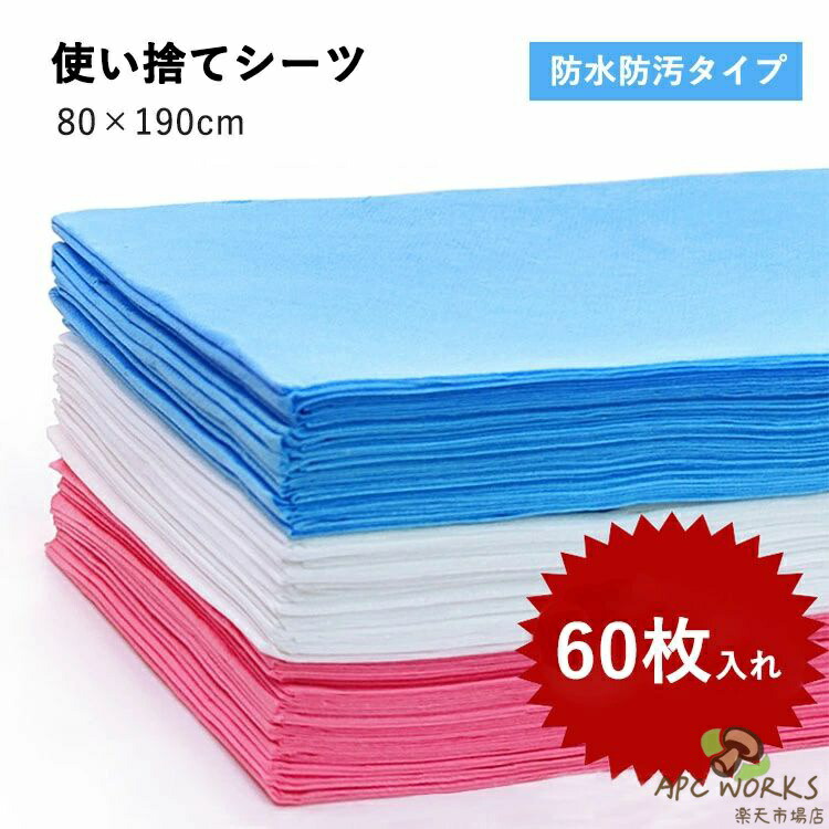 楽天市場】防水シート エステ（医薬品・コンタクト・介護）の通販