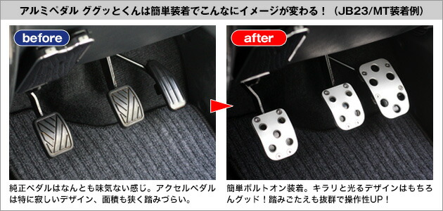 楽天市場】ジムニー アルミ ペダル【アルミペダルセット ググっとくん