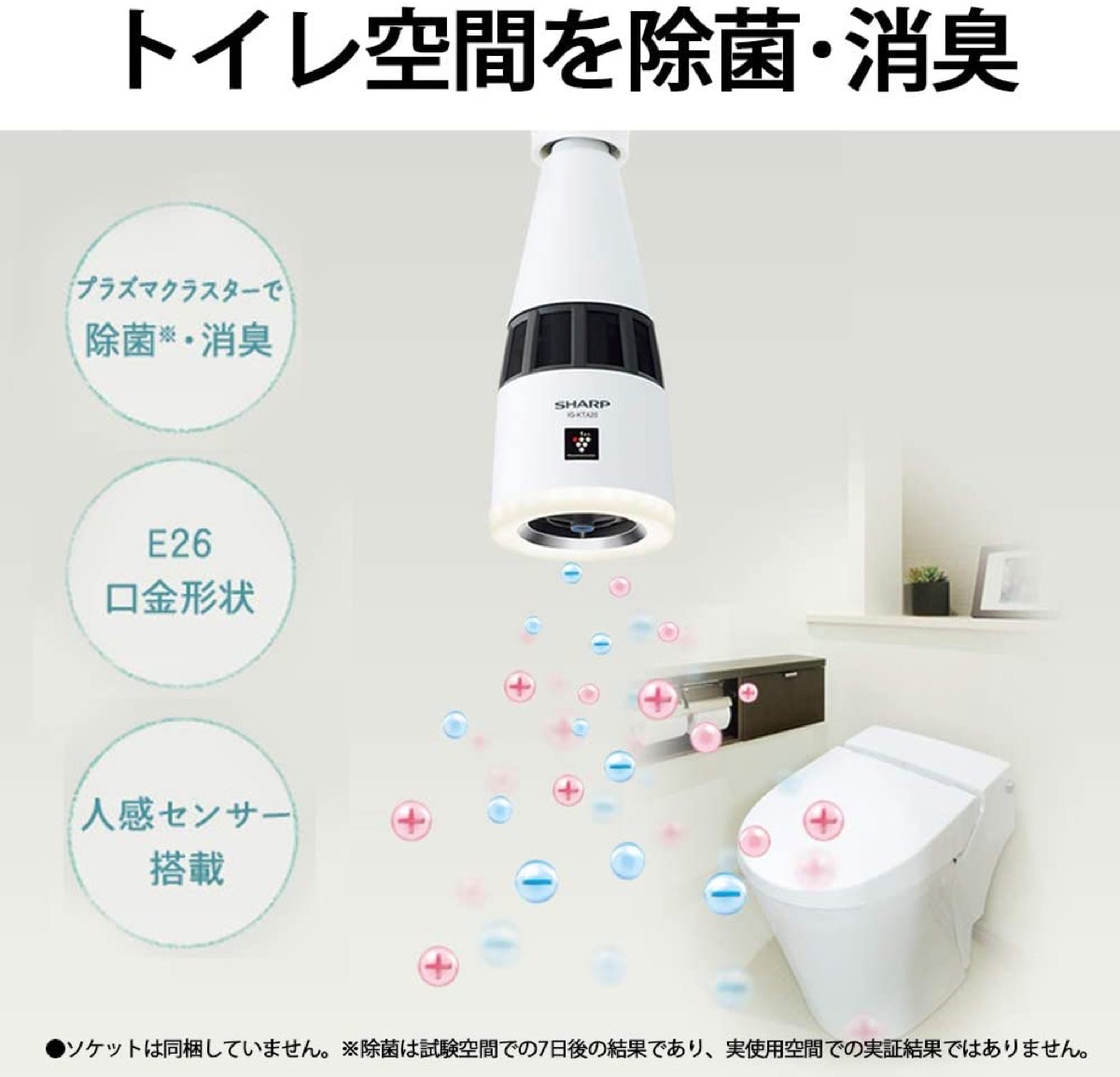 楽天市場】SHARP IG-KTA20-W ラズマクラスター イオン発生機 トイレ用