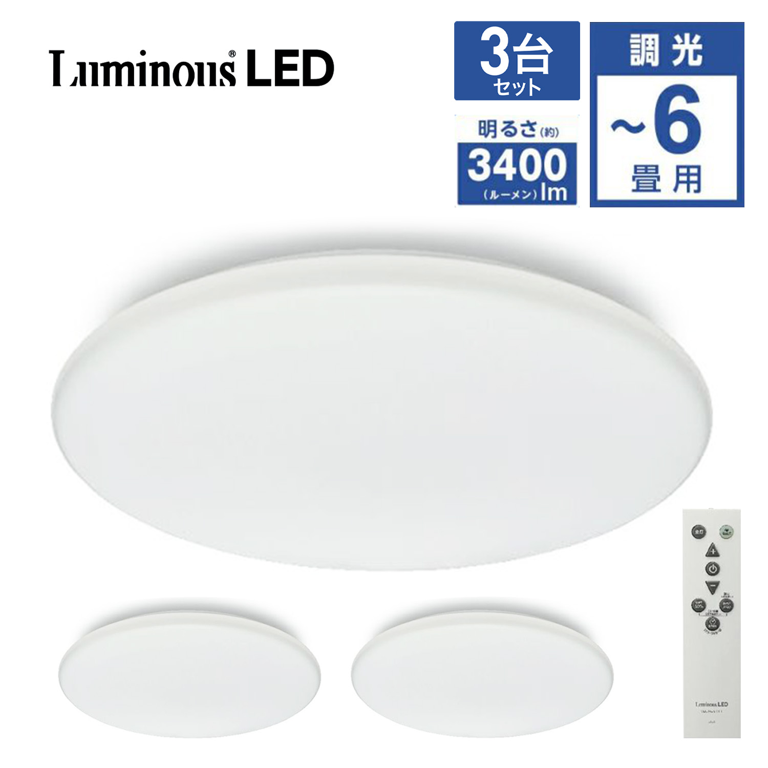 楽天市場】【3台セット】 ルミナスLED E40-Z06DX LED シーリングライト