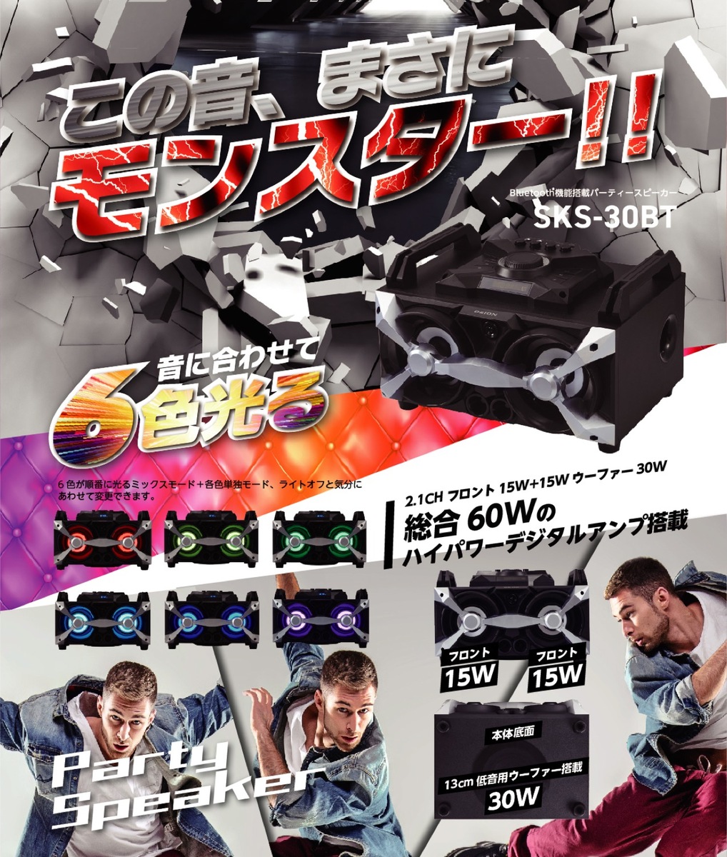 楽天市場】ORION SKS-30BT パーティースピーカー 2.1ch 60W フルレンジ