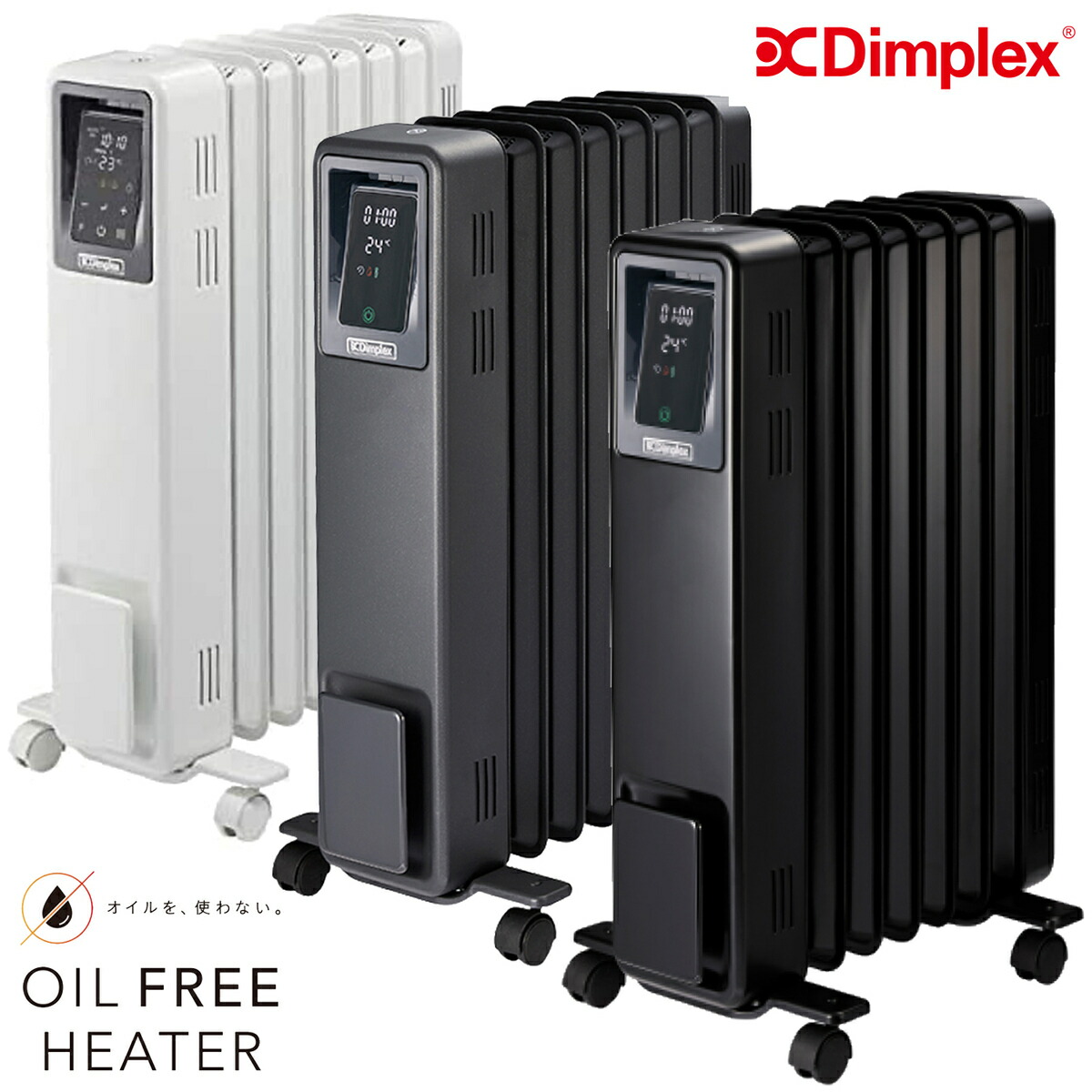 楽天市場】Dimplex オイルフリーヒーター B04 ブリットシリーズ 8〜10
