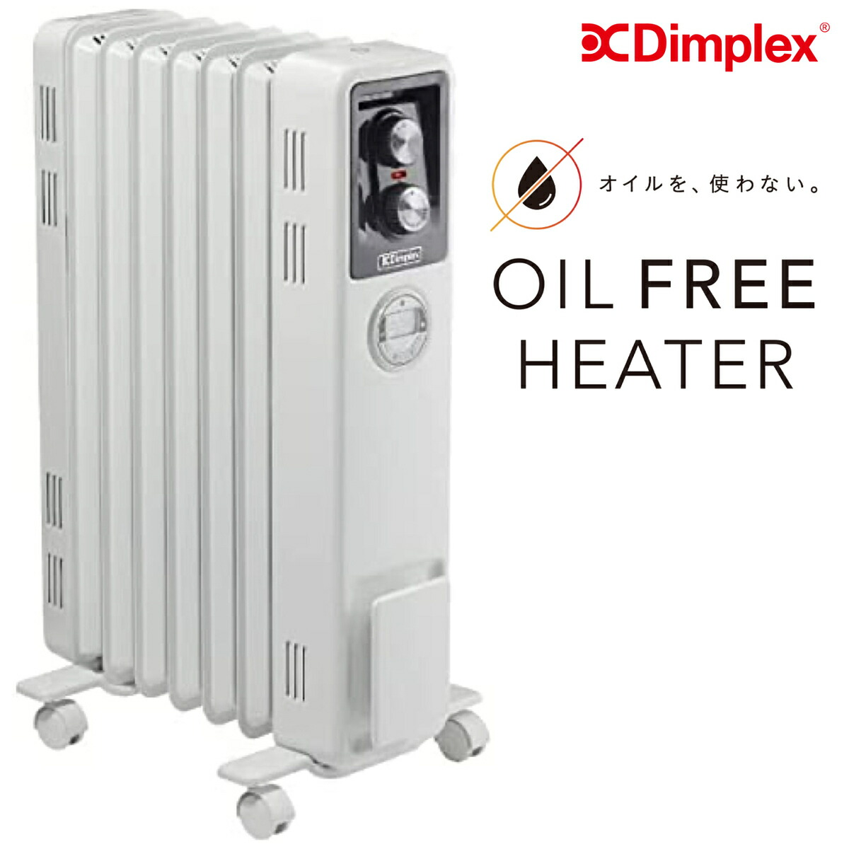 楽天市場】Dimplex ECR12TI オイルフリーヒーター B03 ブリット