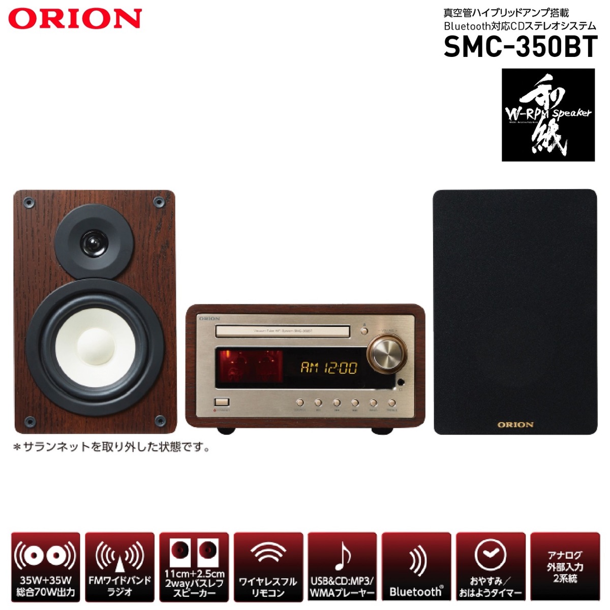 楽天市場】ORION SMC-350BT 真空管 ハイブリッドアンプ搭載 CD