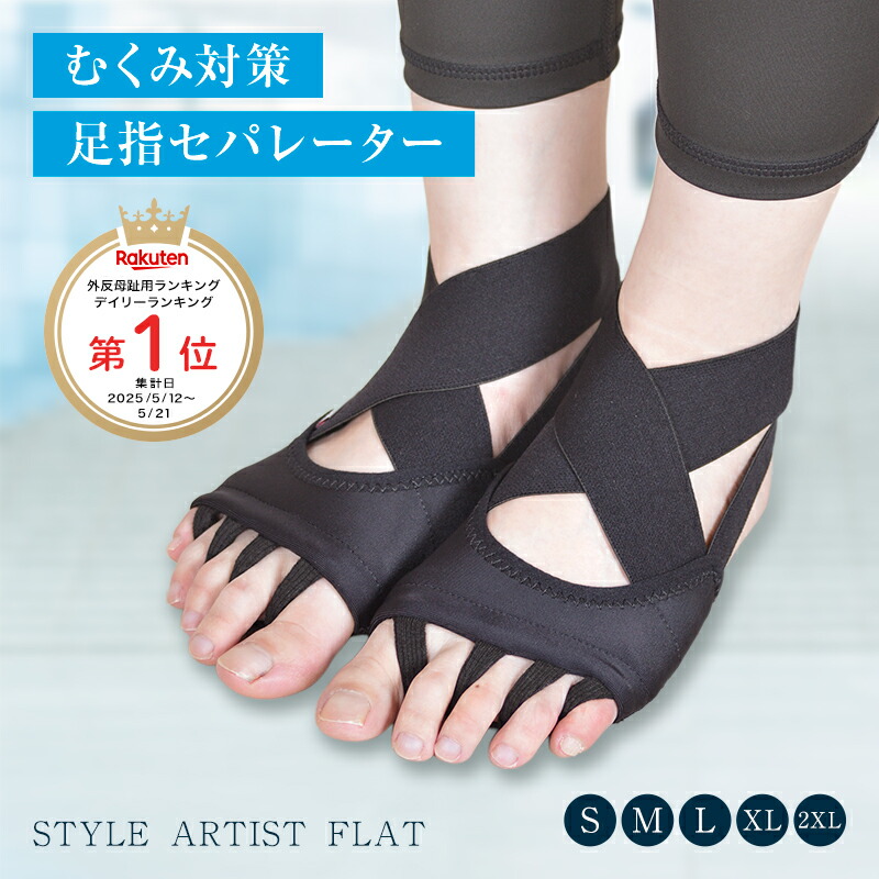 楽天市場】むくみ解消 5本指サポーター 足指セパレーターむくみ対策 脚