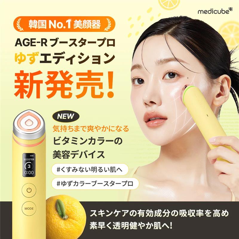 メディキューブ ブースタープロ イエロー 美顔器 多機能モード メディ