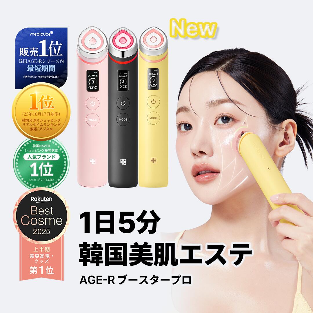 メディキューブmedicube ブースタープロ未開封未使用 メディキューブ