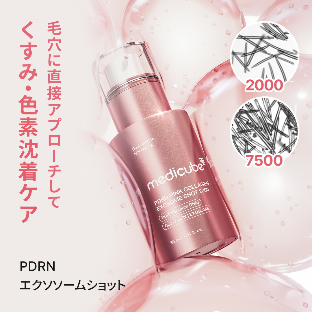 楽天市場】【公式正品】アゼライン酸・PDRN・ゼロ毛穴エクソソーム