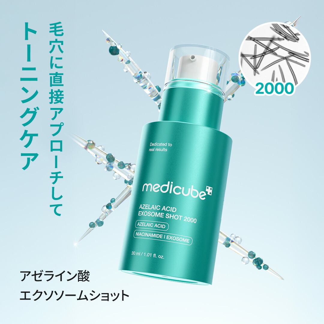 楽天市場】【公式正品】アゼライン酸・PDRN・ゼロ毛穴エクソソーム