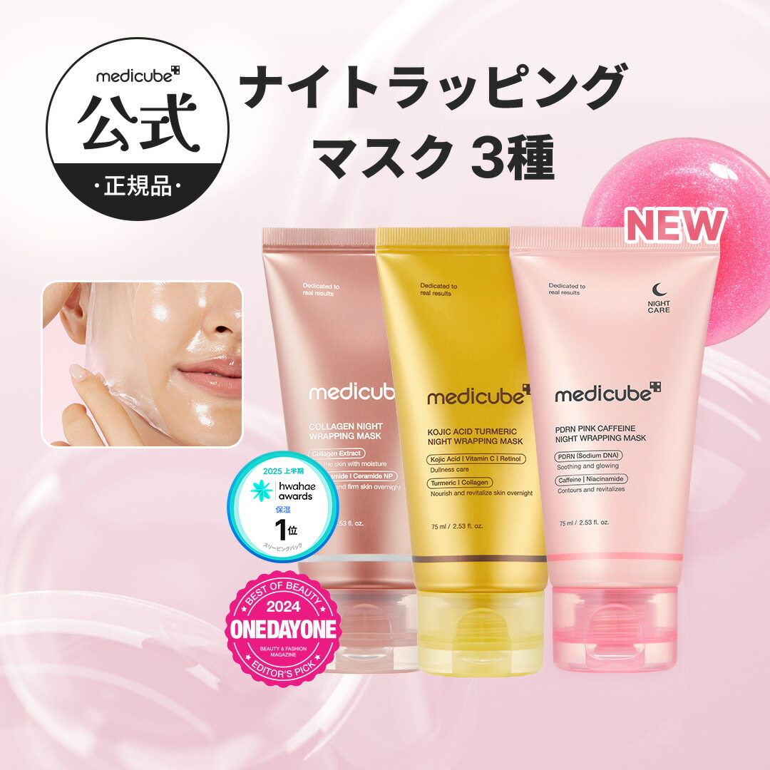 楽天市場】 ☆SET☆ : medicube公式楽天市場店