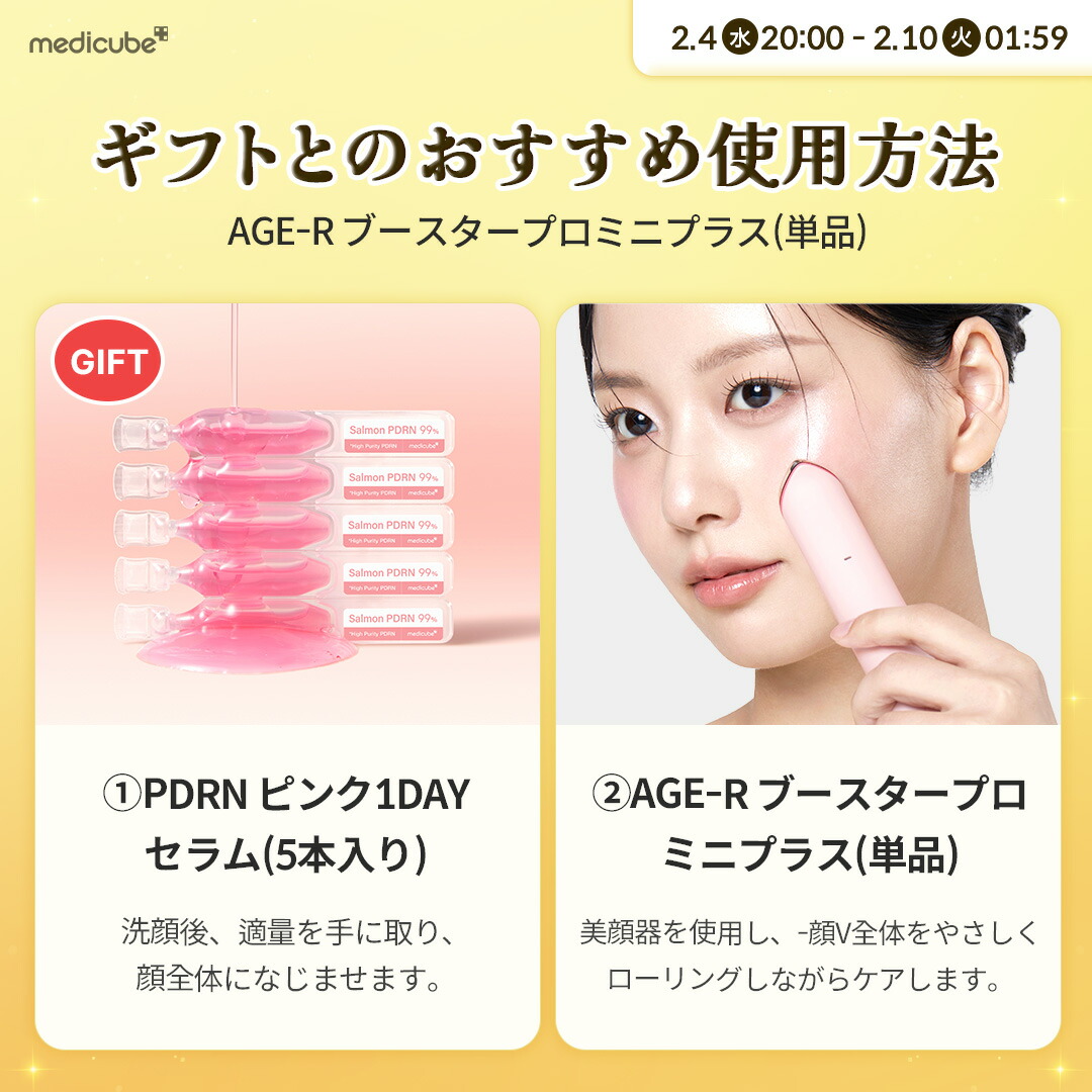 メディキューブ ブースタープロ ミニ トナー ピンクセラム セット 楽天